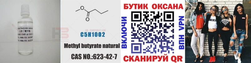 БУТИРАТ бутик  Макушино 